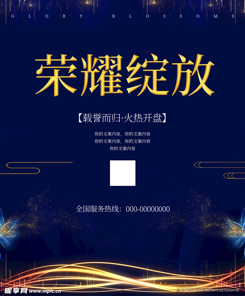 简约大气蓝金房地产宣传海报