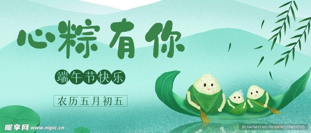 端午节banner 心粽有你