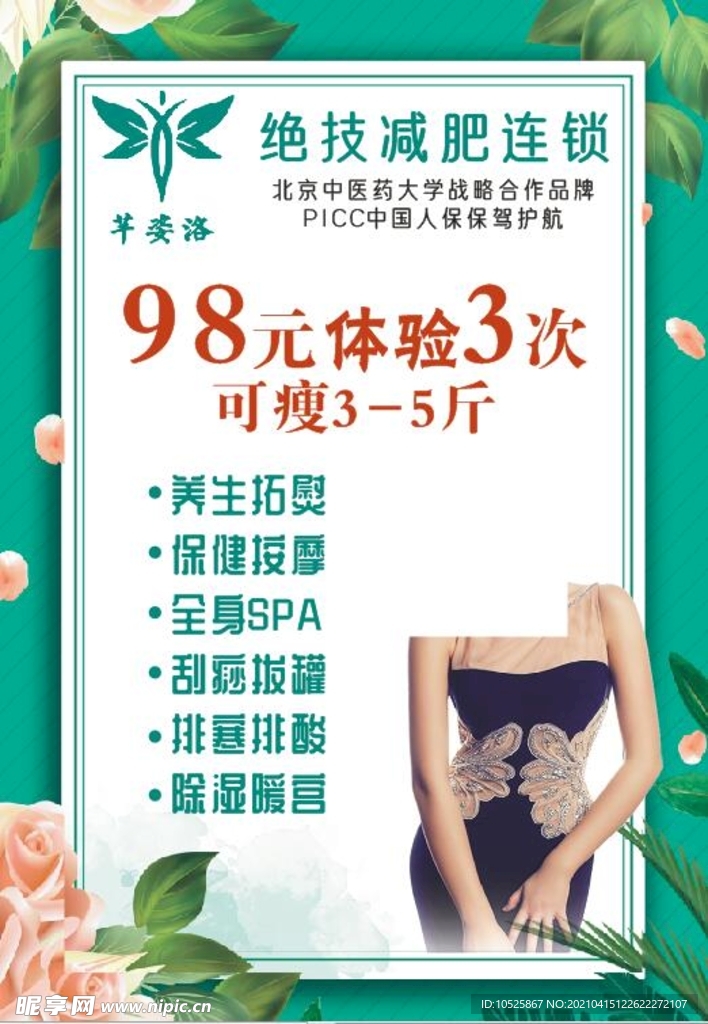 瘦身美体灯箱