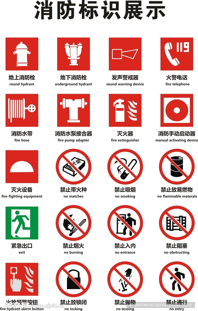 消防标识