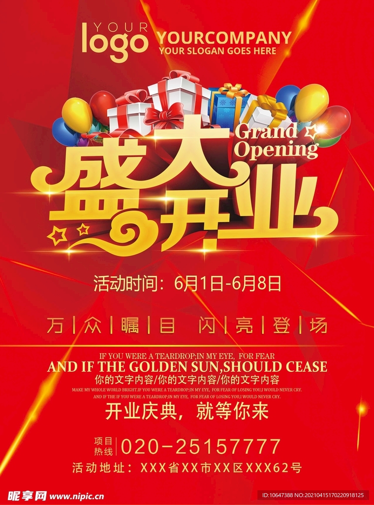 盛大开业