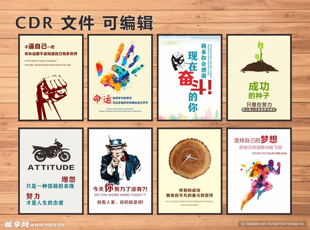 励志标语海报
