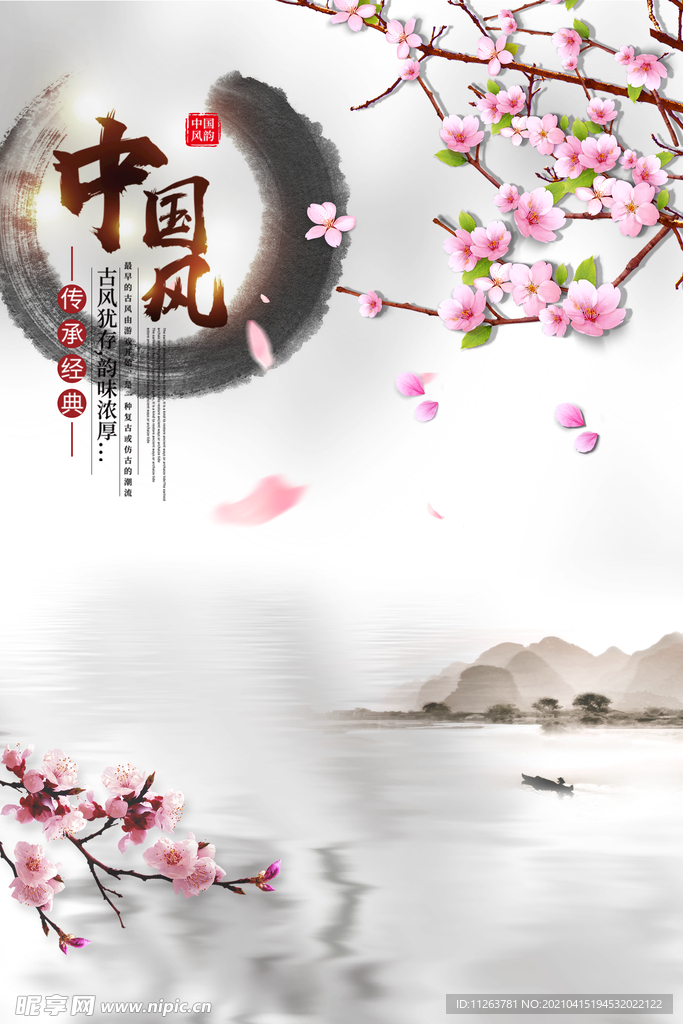 水墨山水背景