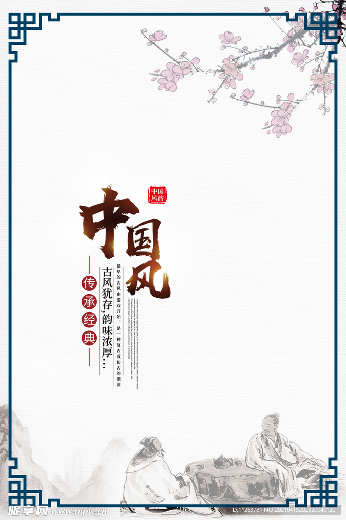 水墨山水背景