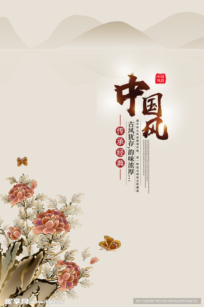 水墨山水背景