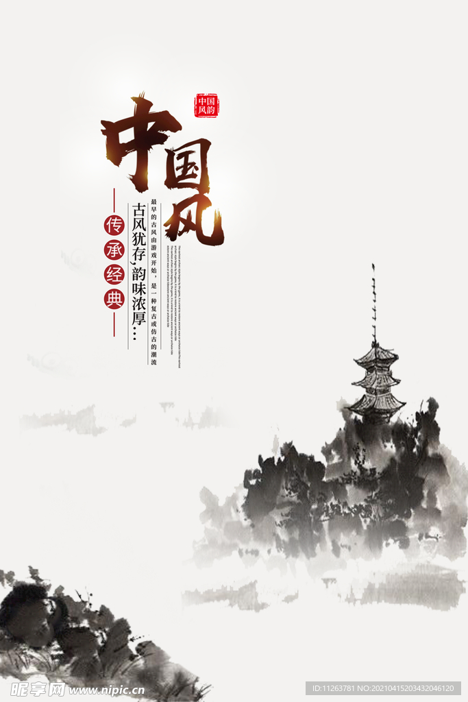 水墨山水背景