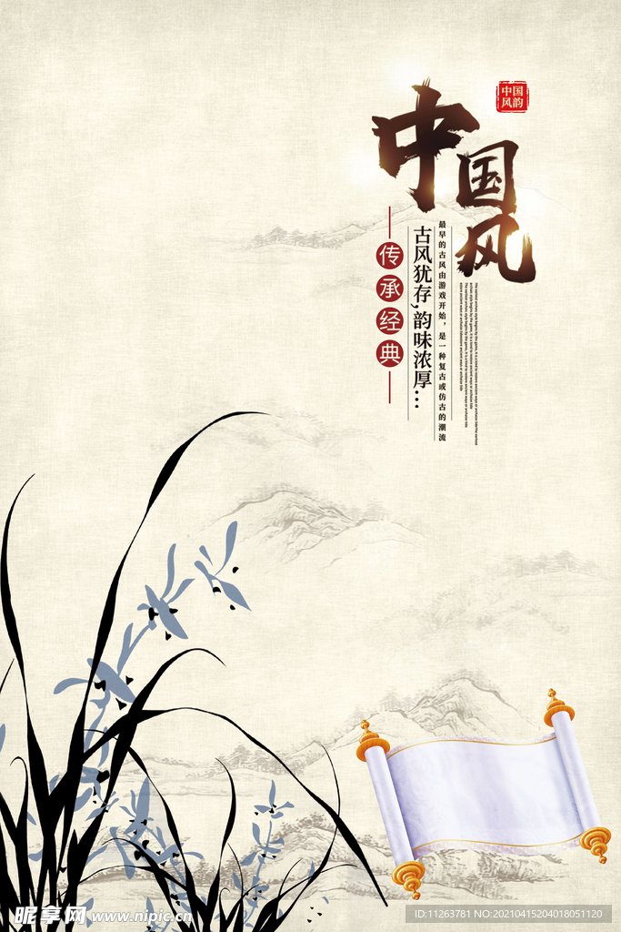 水墨山水