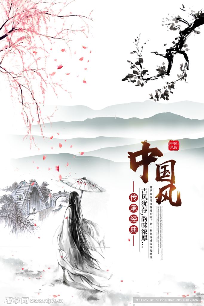 水墨山水背景
