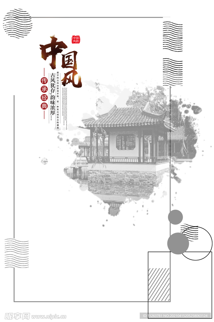 水墨山水背景