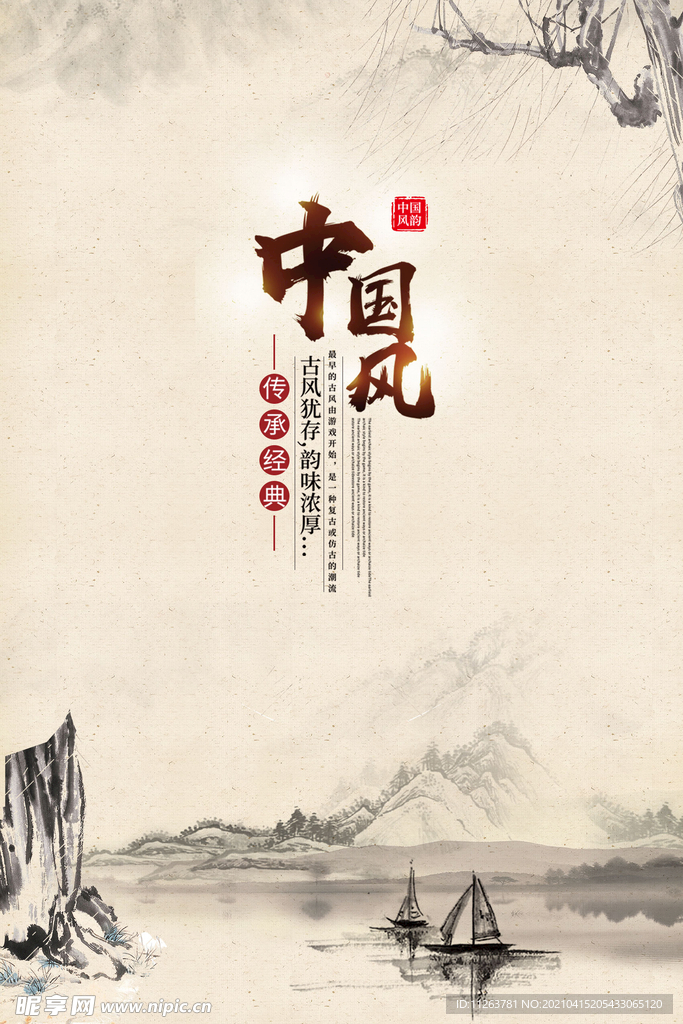 水墨山水背景