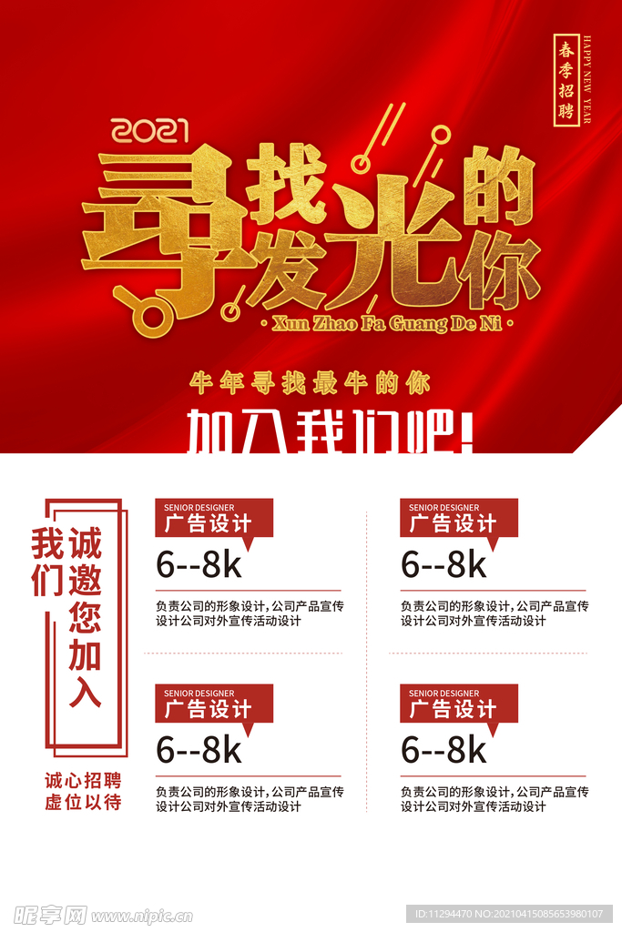 招聘
