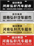 车牌