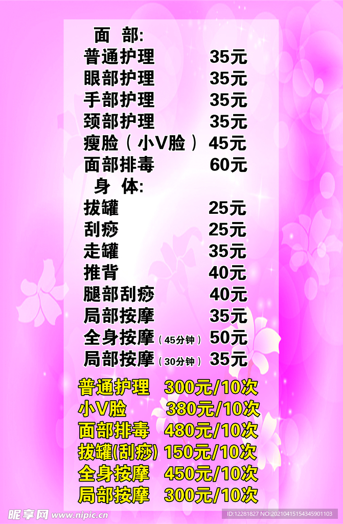 霍总价目表