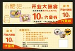 小糖记开业卡片
