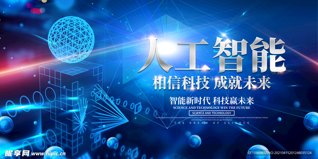 科技