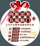 五福临门