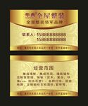 全屋整装 名片制作