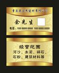 英立杰建材 名片制作