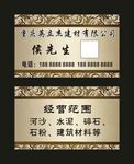 英立杰建材 名片制作