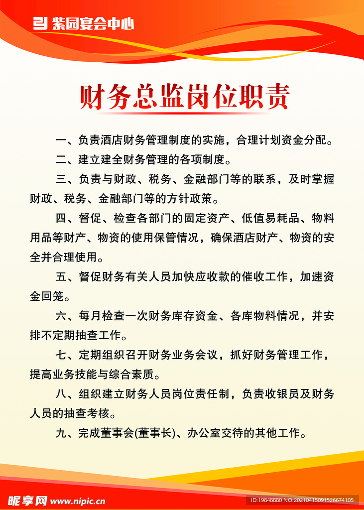 制度