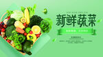 新鲜蔬菜