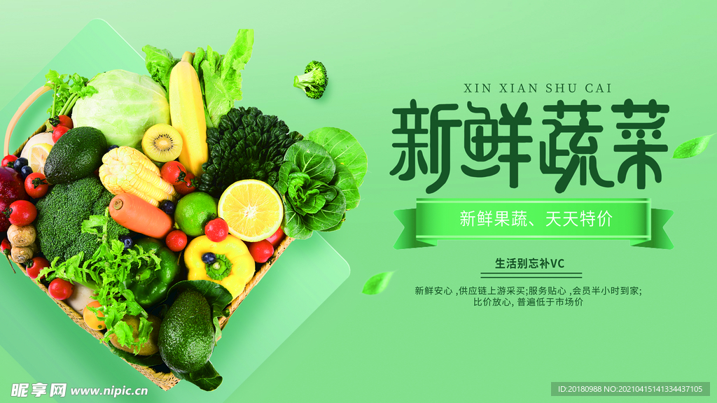 新鲜蔬菜