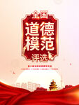 道德模范