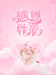 母亲节