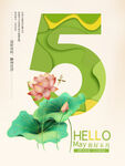 5月你好