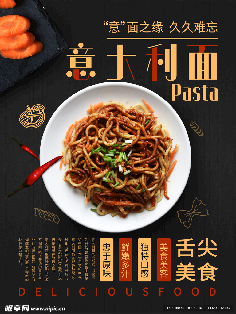 意大利面