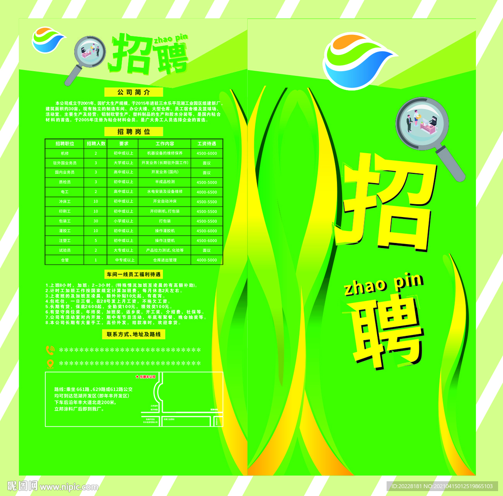 招聘