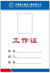 工作证