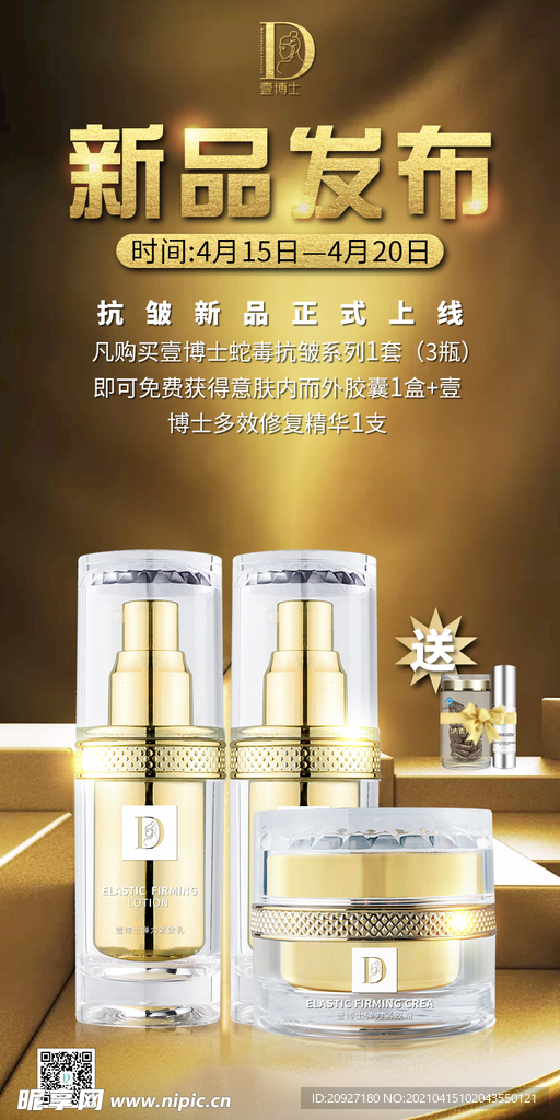 新品发布