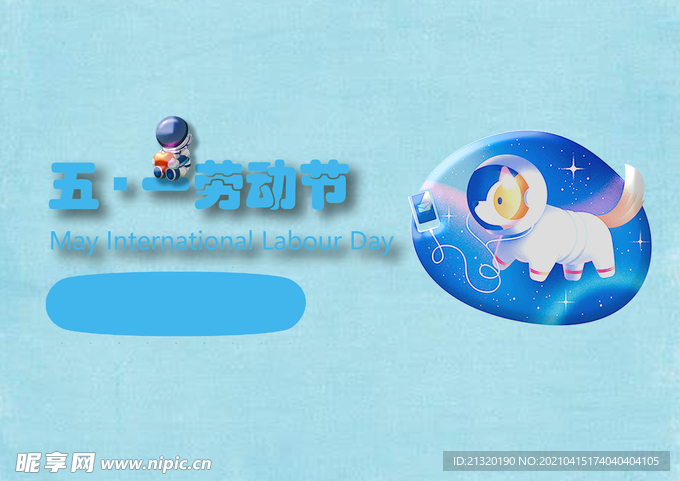 五一劳动节儿童