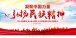 弘扬民族精神