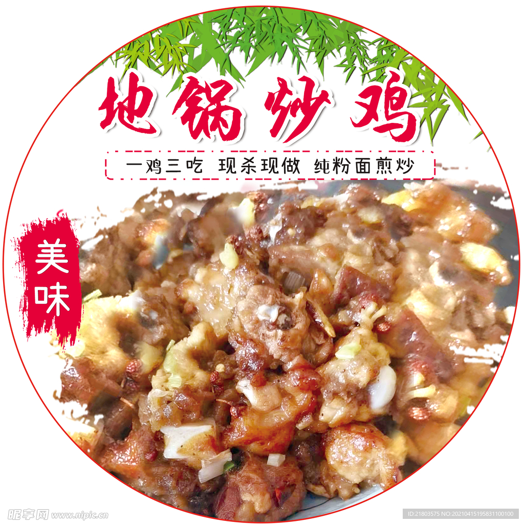 地锅鸡