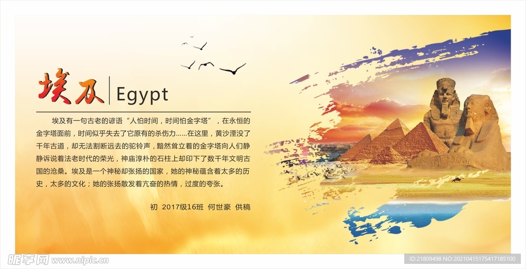 埃及旅游宣传