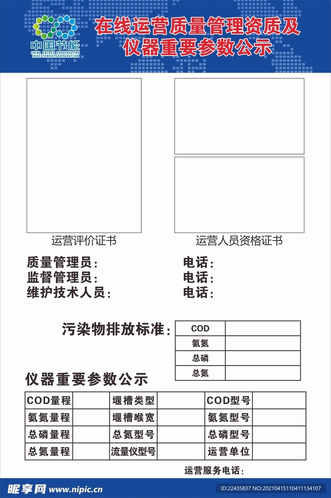 中国节能仪器重要参数公示