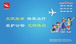 文明出行