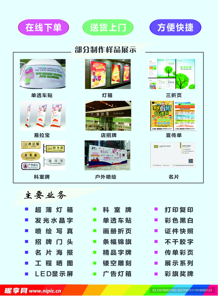 宣传单