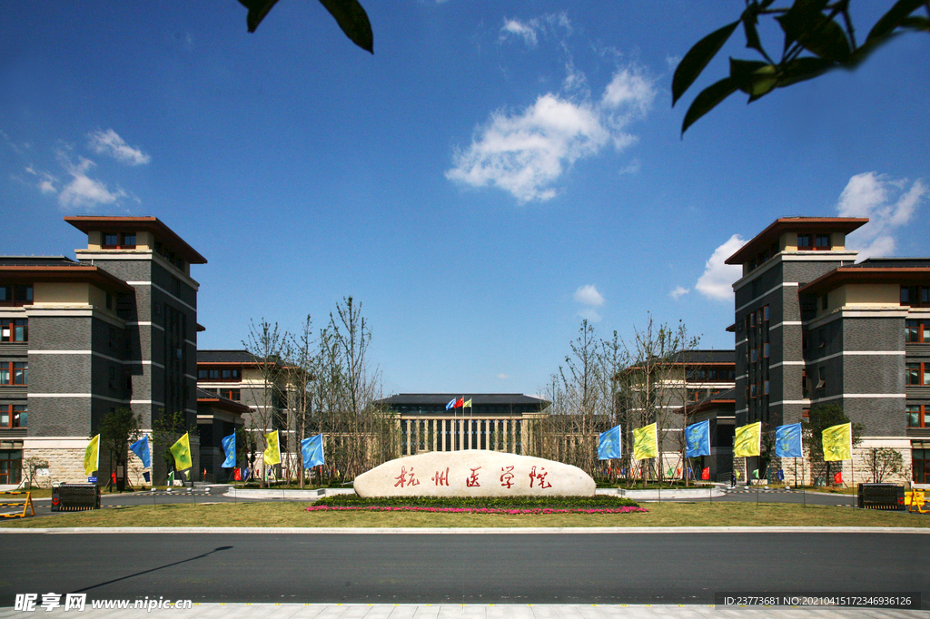 杭医  大门