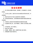 安全纪律牌