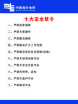 安全禁令