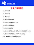 A类违章学习