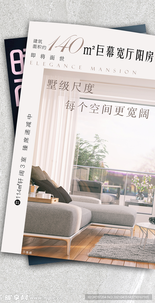 地产户型杂志风格海报