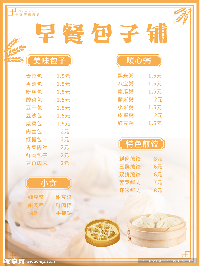早餐 包子