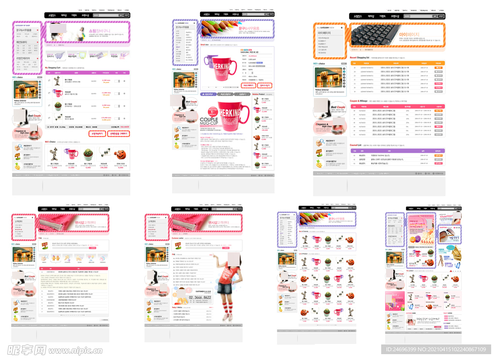 韩版日用品购物网站模板