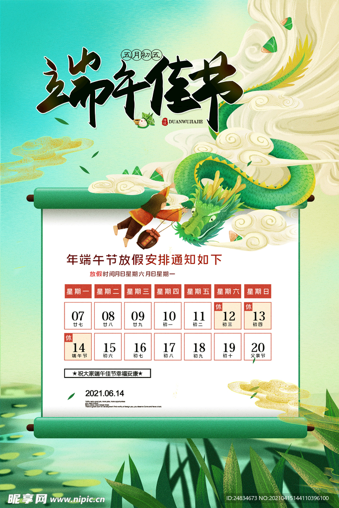 端午节放假