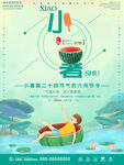 销售小暑