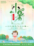 小暑